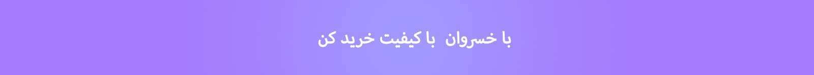 خسروان